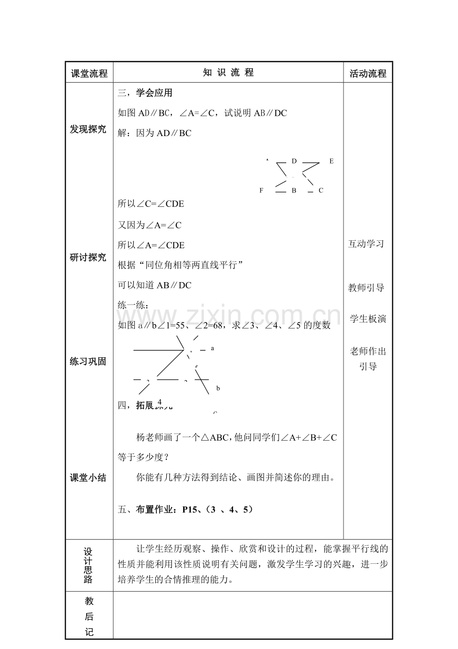 七年级数学探索直线平行线的性质苏教版.doc_第3页