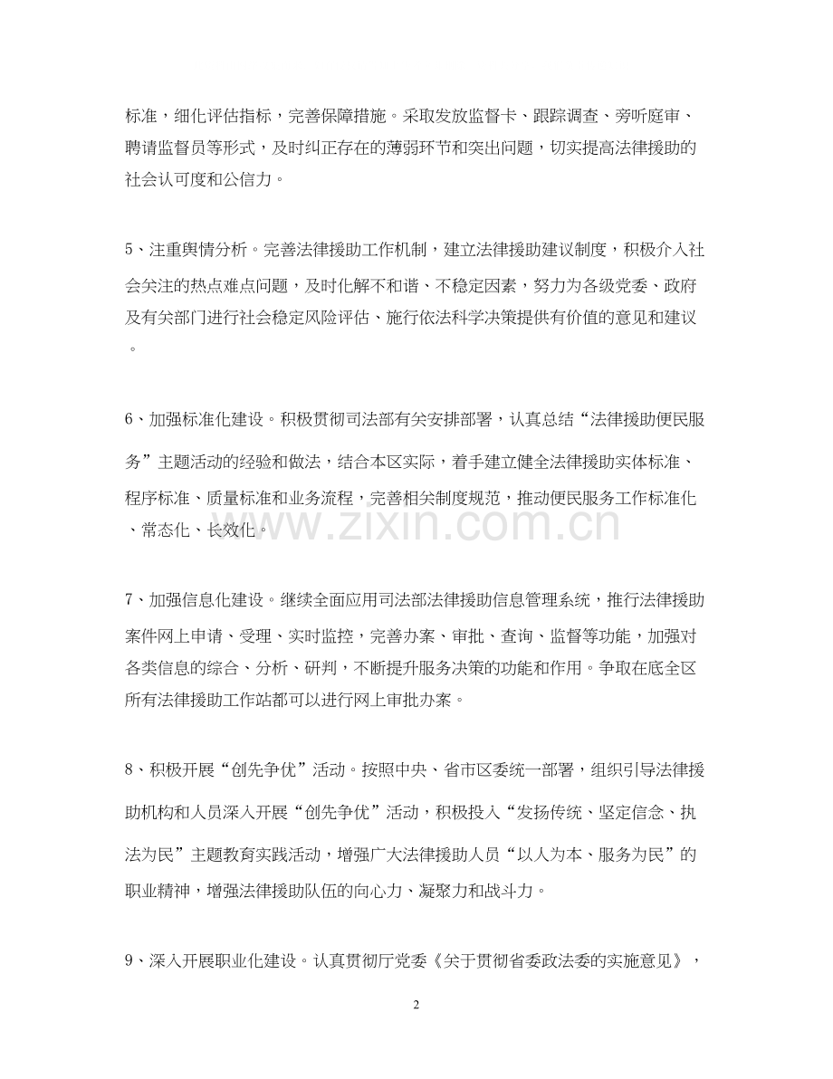 法律援助工作计划免费参考范文.docx_第2页