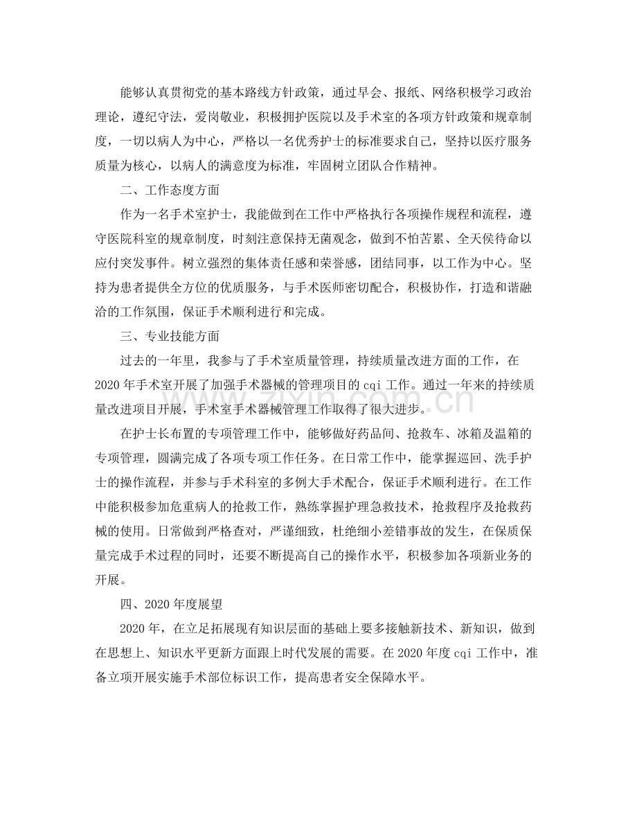 护理部门人员年终总结模板.docx_第3页