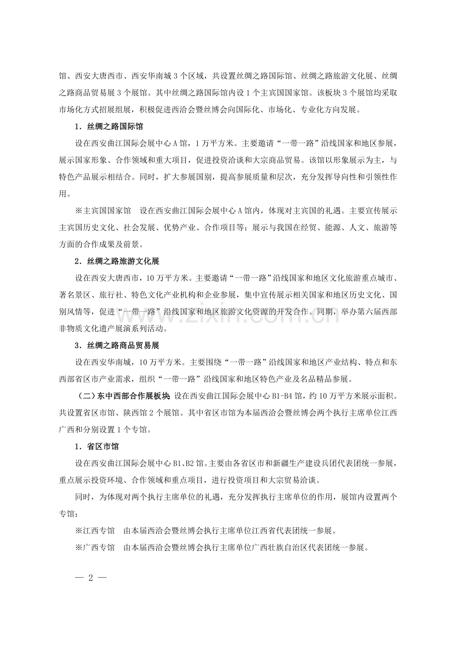 西洽会总体方案.doc_第2页