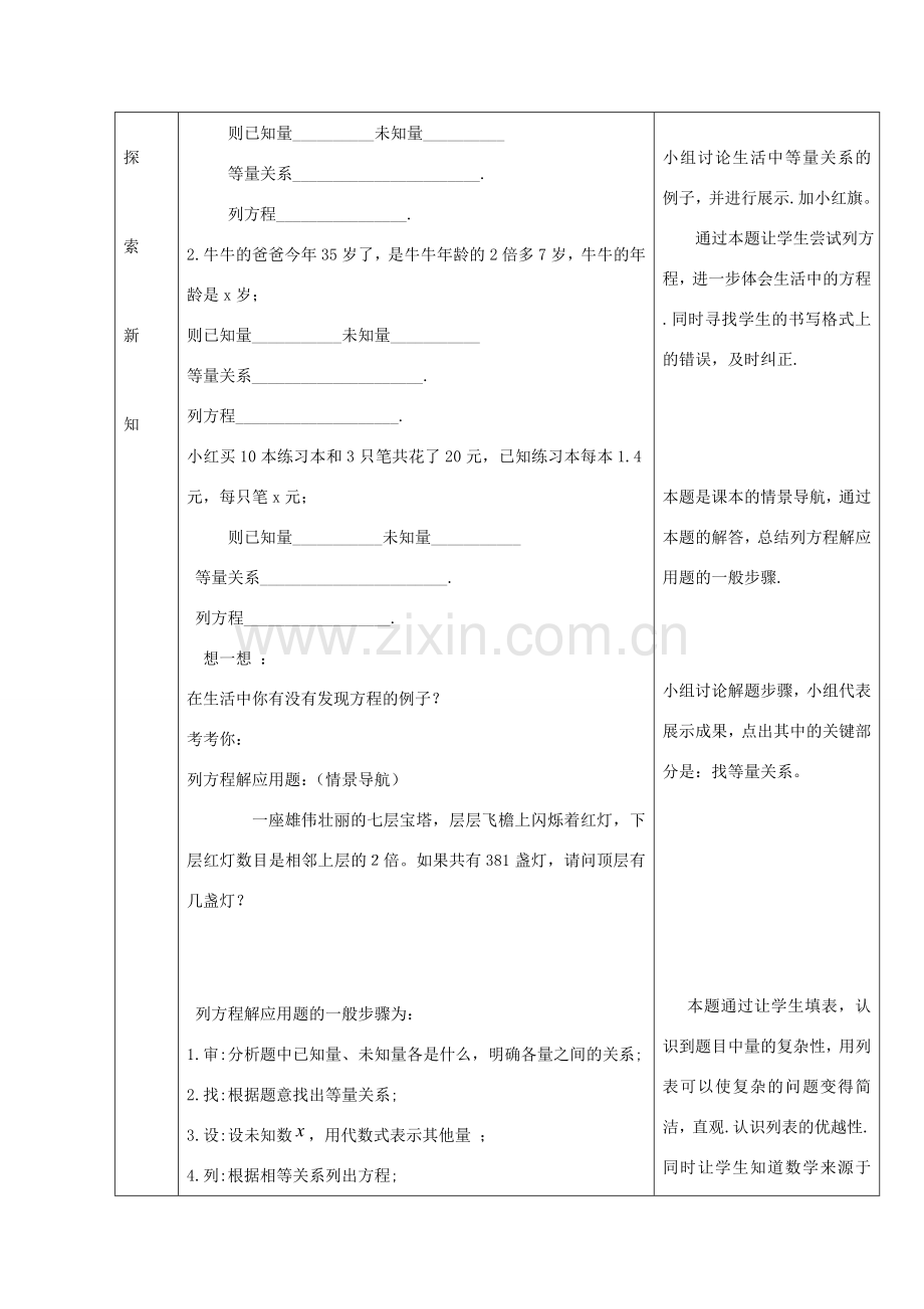 七年级数学上册 7.4 一元一次方程的应用教学设计 （新版）青岛版-（新版）青岛版初中七年级上册数学教案.doc_第2页