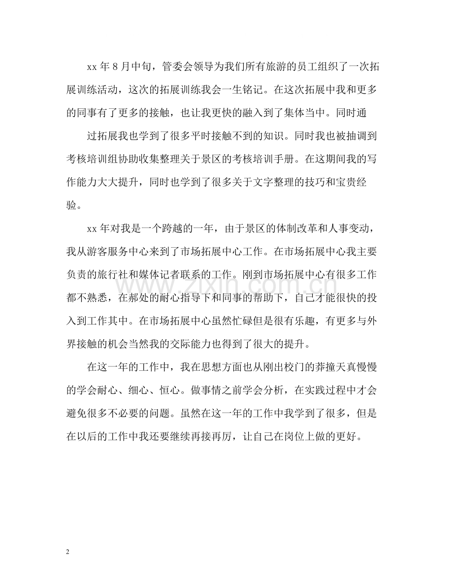 景区导游工作总结格式的.docx_第2页