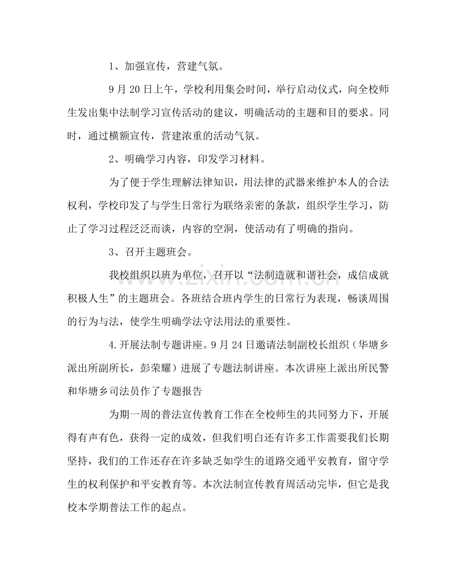 政教处范文法制宣传教育周活动总结.doc_第2页