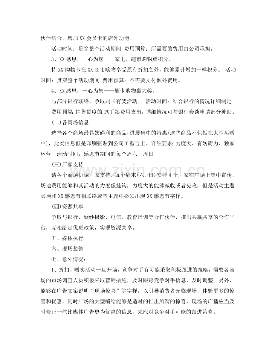 感恩节营销活动策划方案4篇.doc_第2页