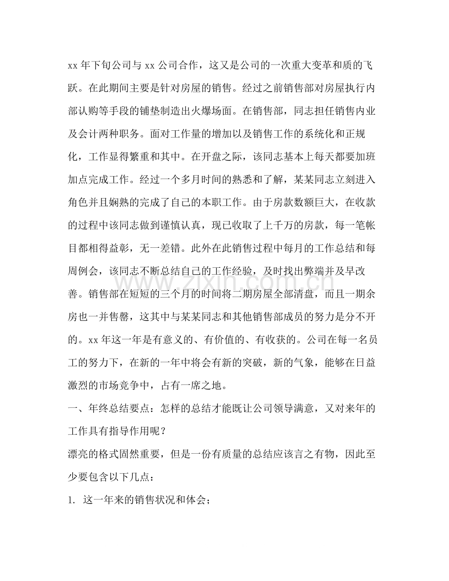 销售部年终总结报告多篇).docx_第2页