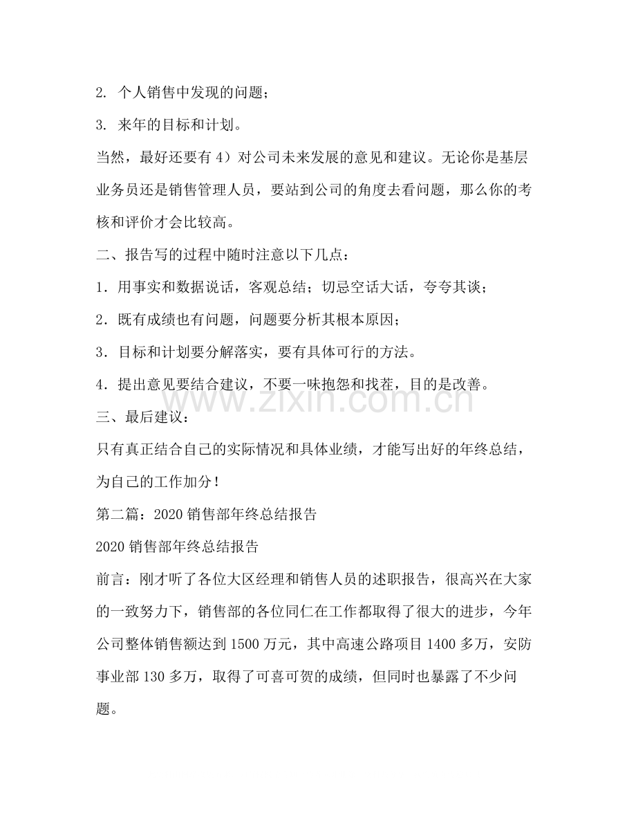 销售部年终总结报告多篇).docx_第3页