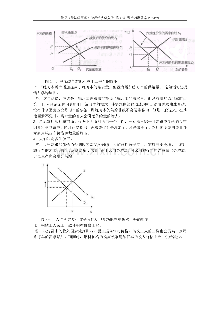 曼昆《经济学原理》第6版 微观经济学分册 第4章 课后习题答案P92-P94.doc_第3页