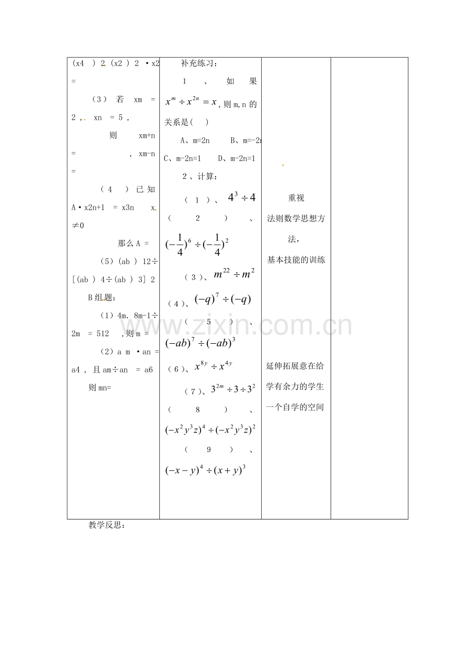 江苏省句容市后白中学七年级数学下册《8.3同底数幂的除法（1）》教案 苏科版.doc_第3页