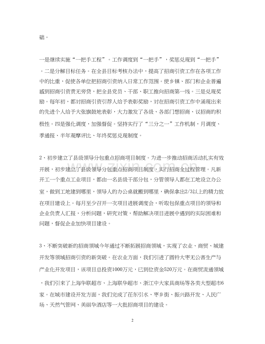 上半年招商引资工作总结和下半年工作计划2.docx_第2页