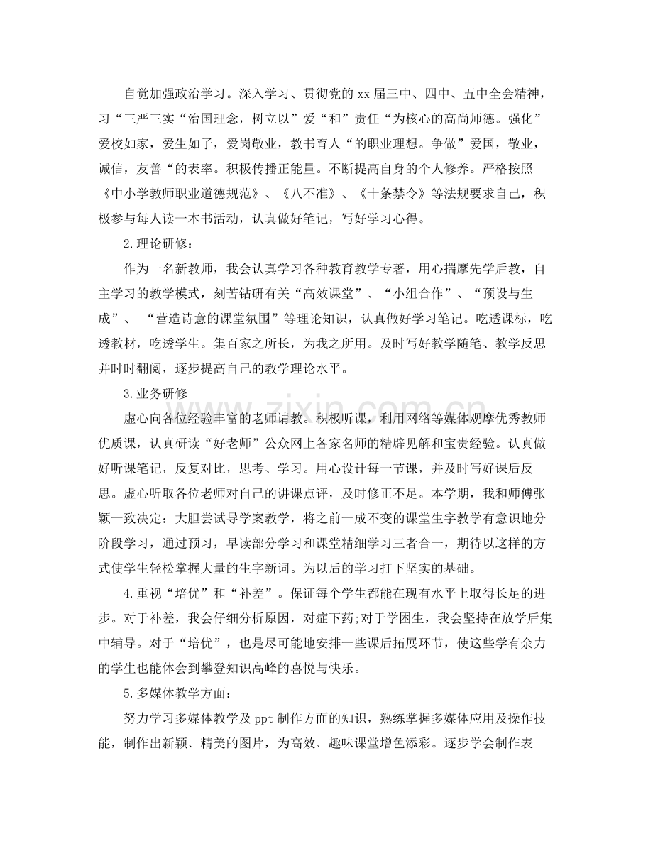 教师个人进修计划 .docx_第2页