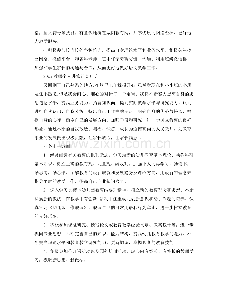 教师个人进修计划 .docx_第3页