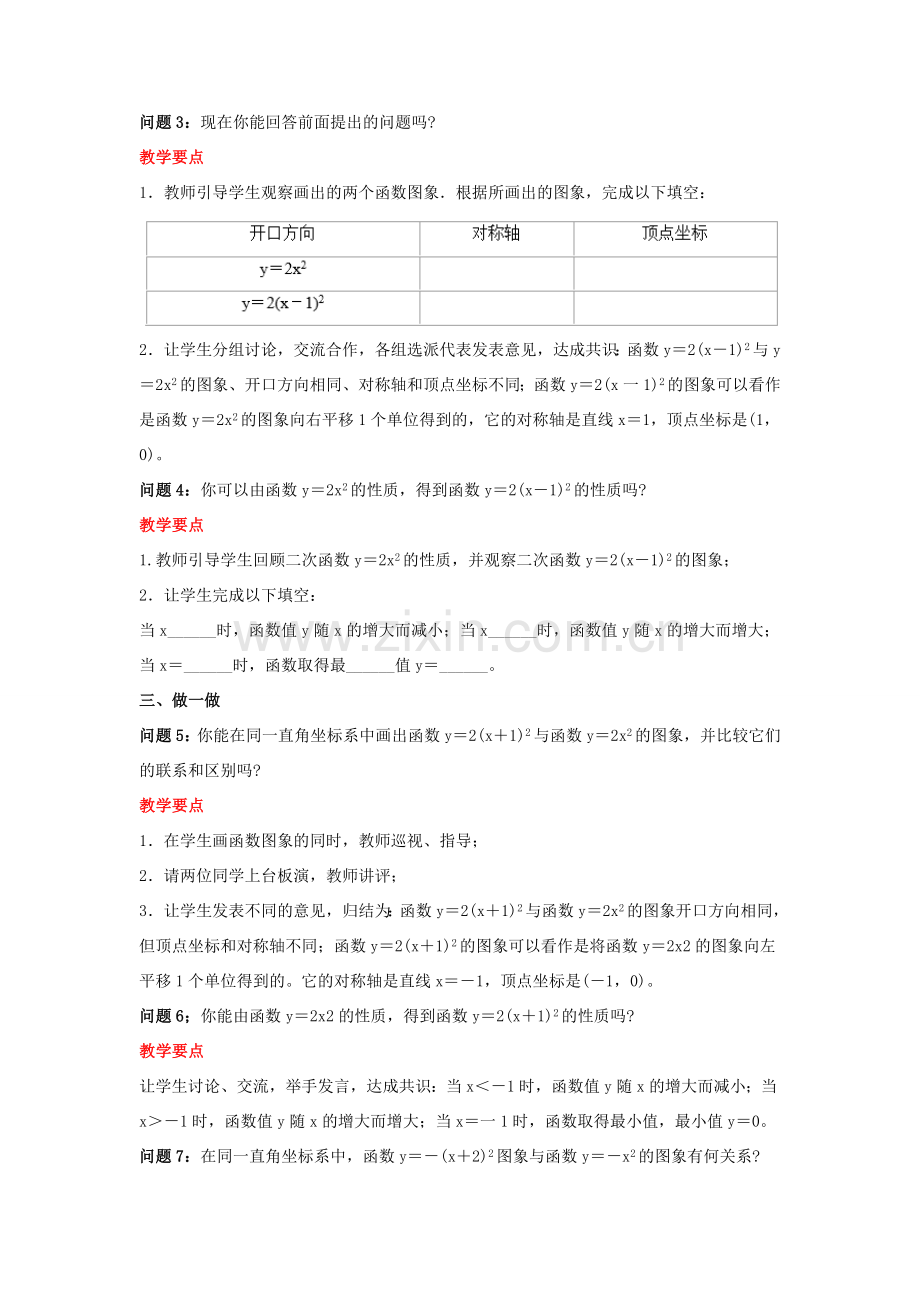 九年级数学下册 26.2《二次函数的图象与性质（3）》教案 （新版）华东师大版-（新版）华东师大版初中九年级下册数学教案.doc_第2页