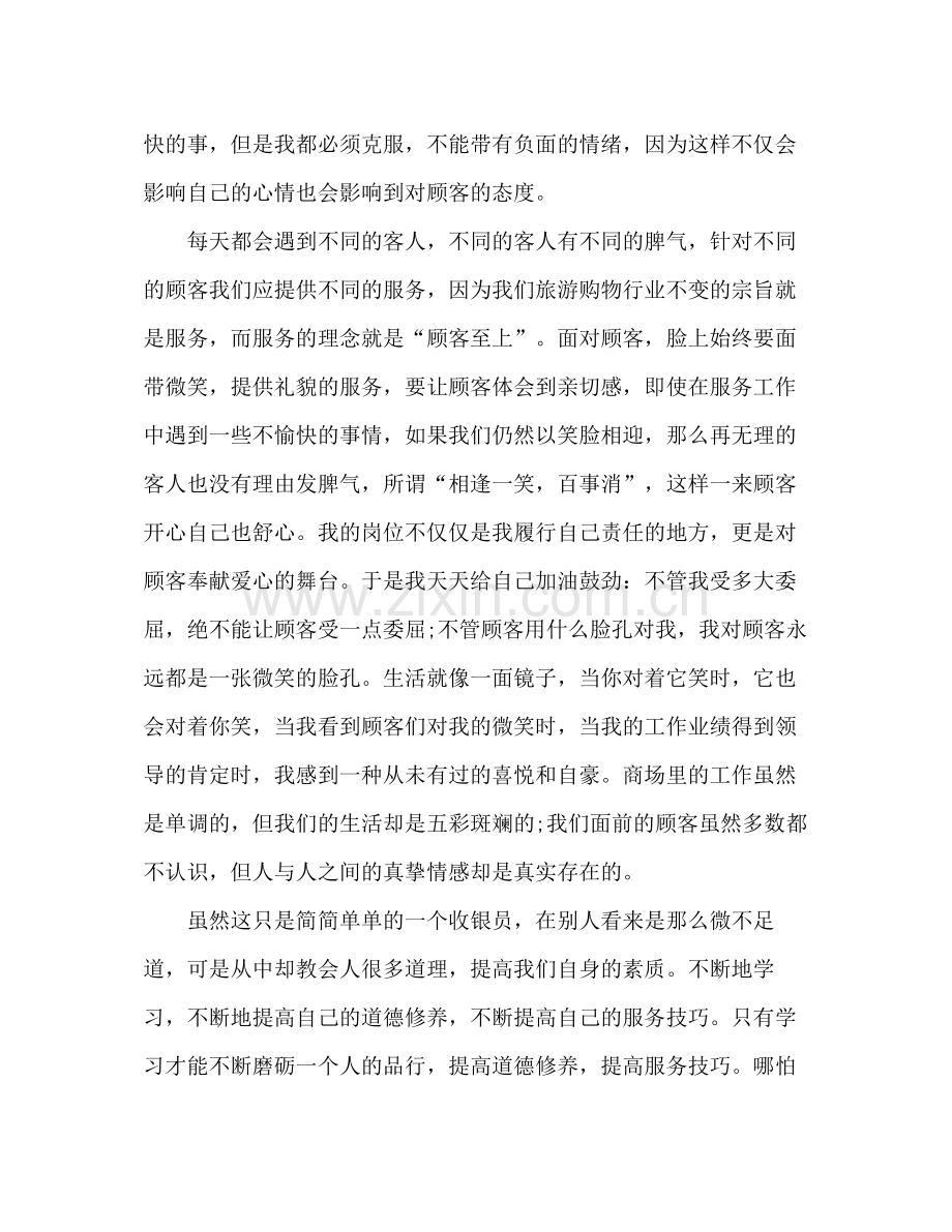 超市收银员优秀工作总结范文.docx_第2页