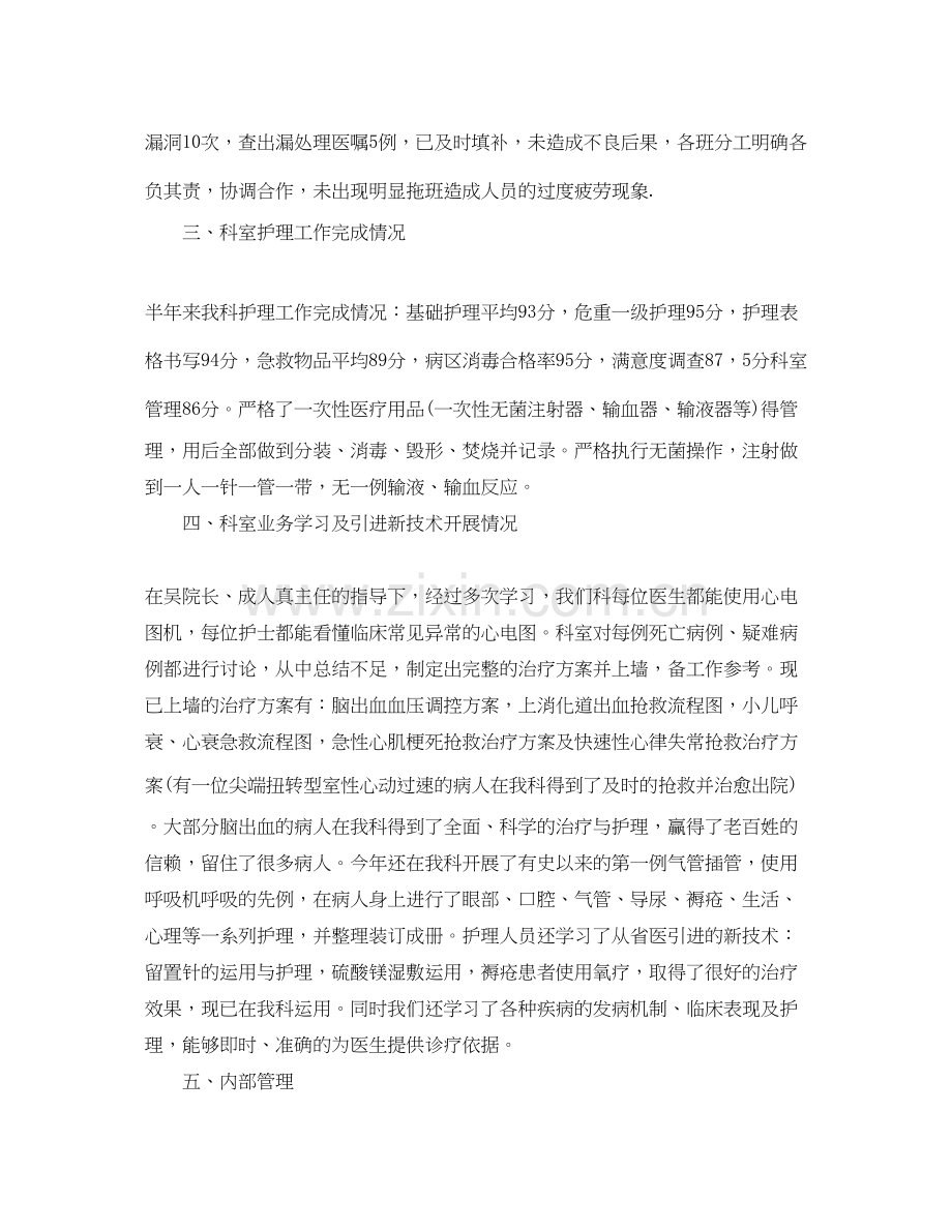 儿科护理工作计划范文.docx_第2页