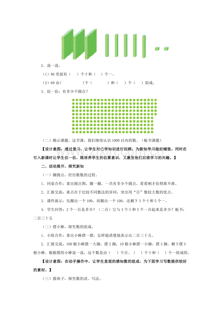 小学数学人教2011课标版二年级1000以内数的读法和写法.docx_第2页