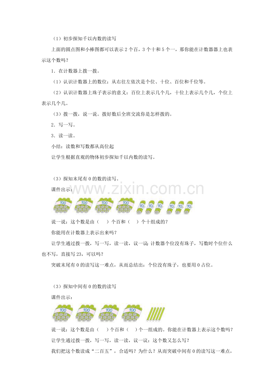 小学数学人教2011课标版二年级1000以内数的读法和写法.docx_第3页