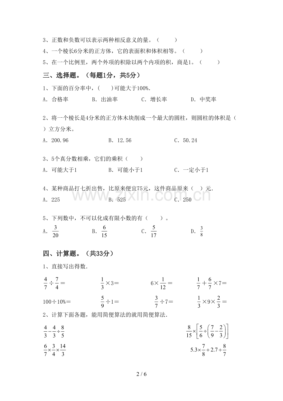 2023年人教版六年级数学下册期末考试题【附答案】.doc_第2页