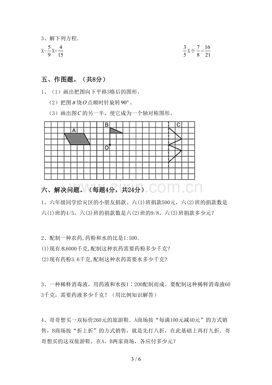 2023年人教版六年级数学下册期末考试题【附答案】.doc_第3页