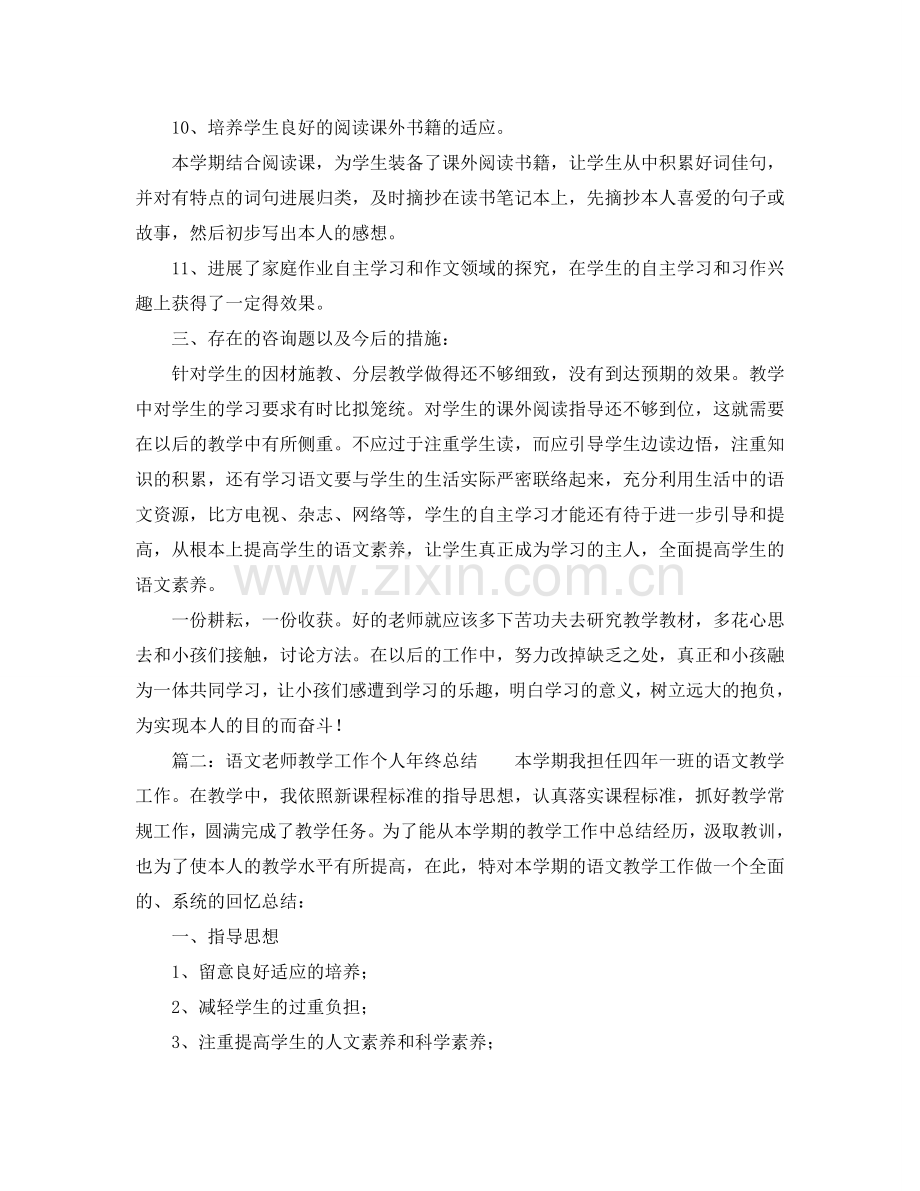 教学工作参考总结-语文教师教学工作个人年终参考总结.doc_第3页