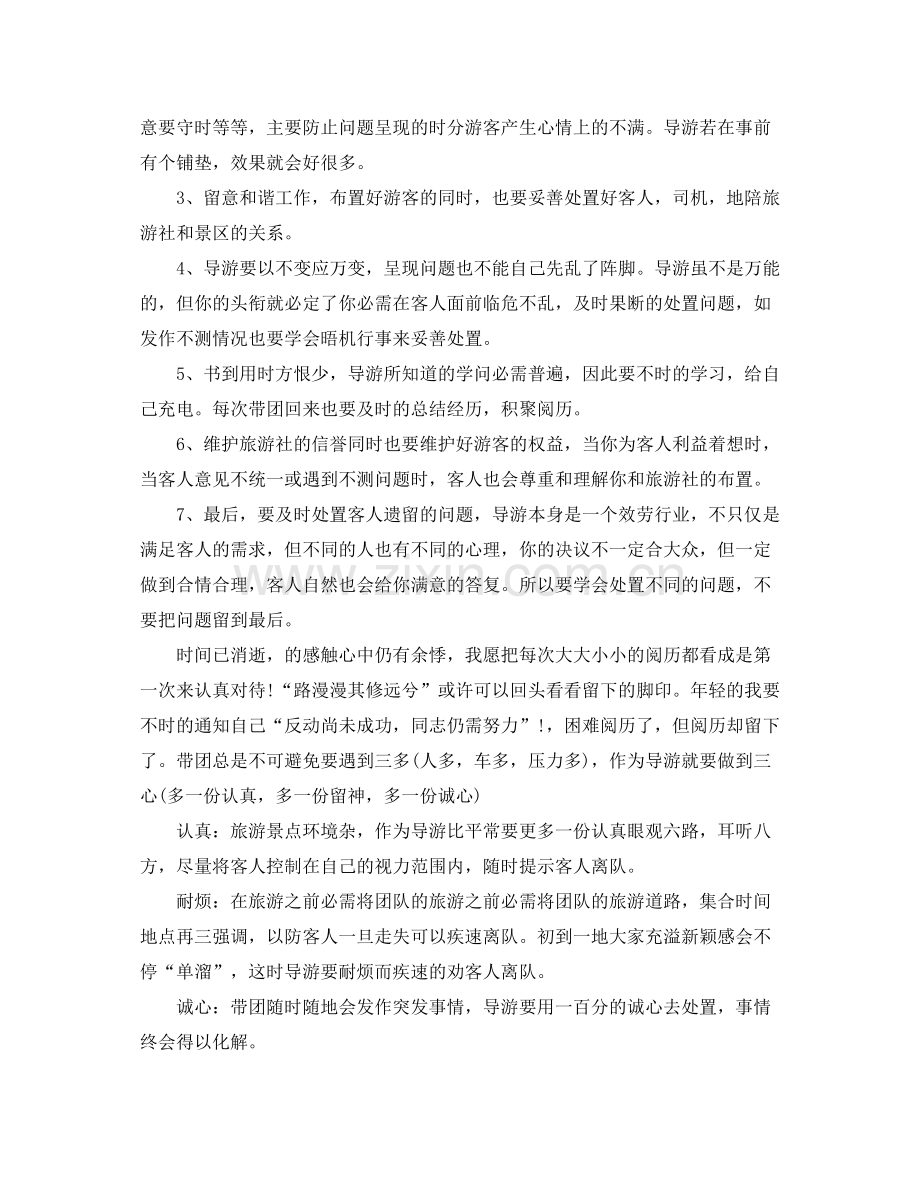 导游年终总结范文3篇.docx_第3页