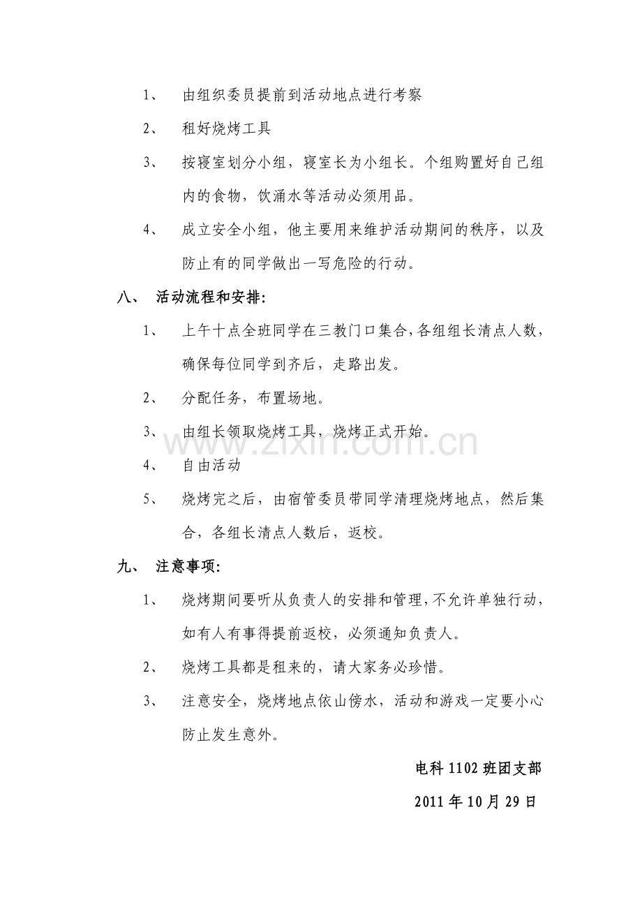 班级烧烤团日活动.doc_第2页