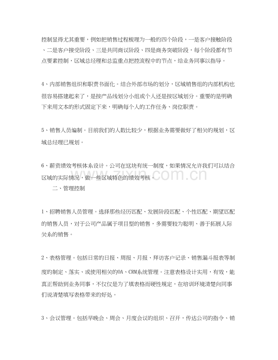 销售部门总监工作计划书三篇.docx_第2页