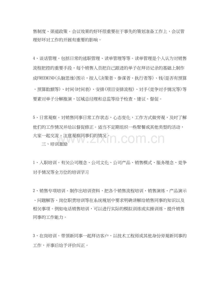 销售部门总监工作计划书三篇.docx_第3页