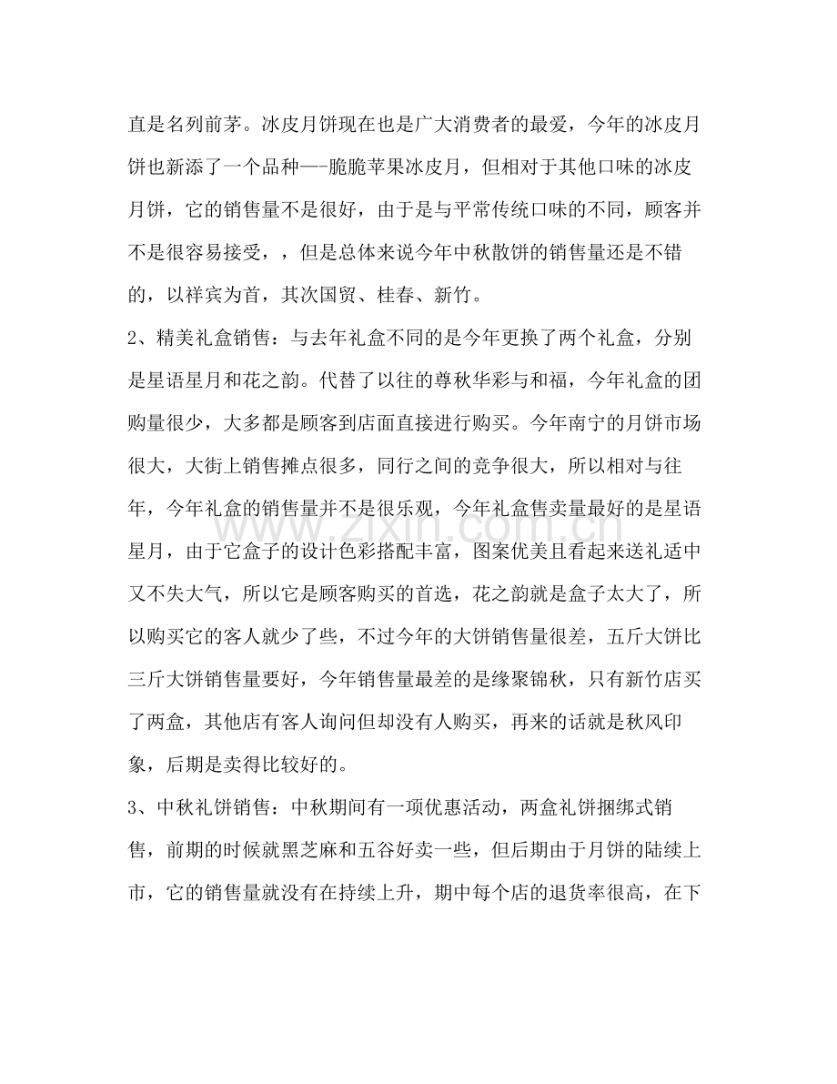 第三季度销售工作总结多篇).docx_第2页