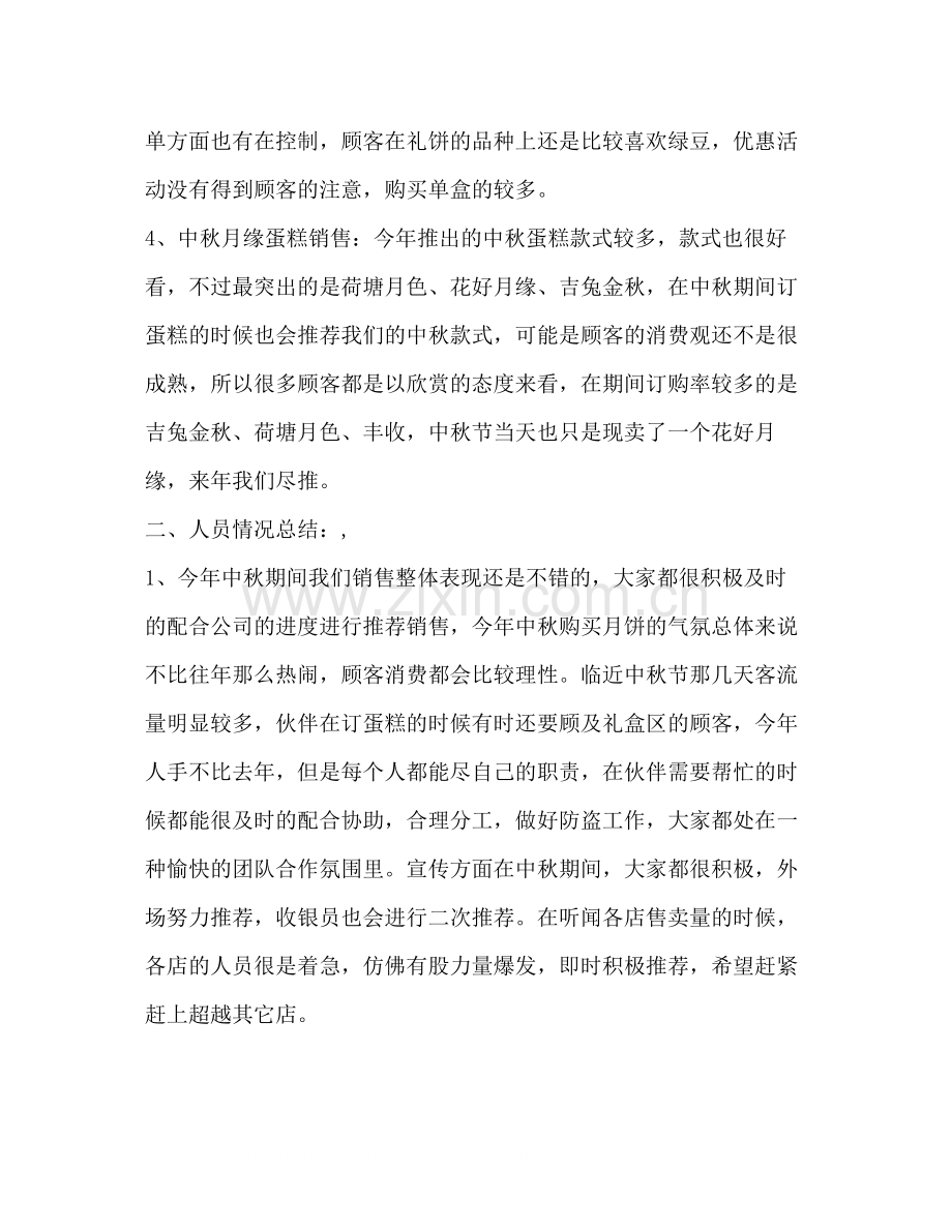 第三季度销售工作总结多篇).docx_第3页