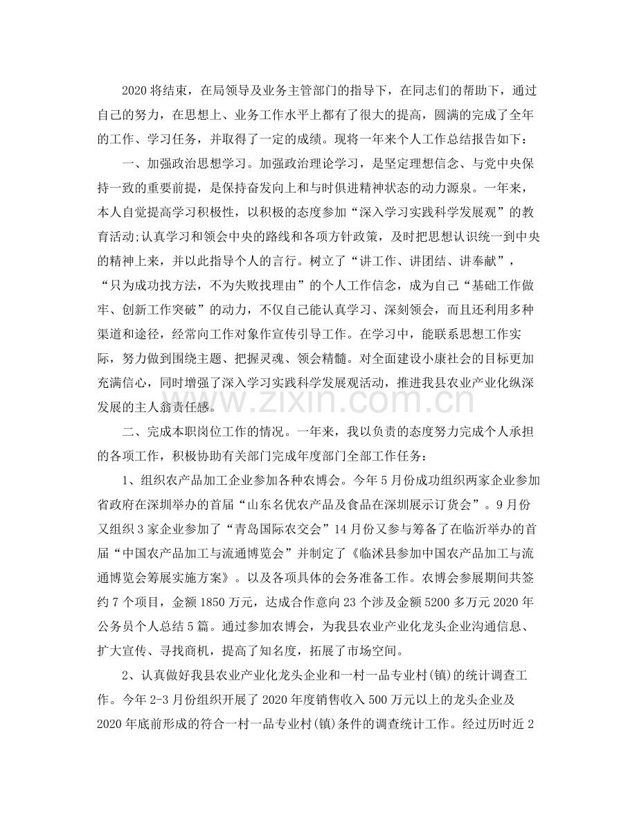 机关单位个人工作总结范例.docx_第2页