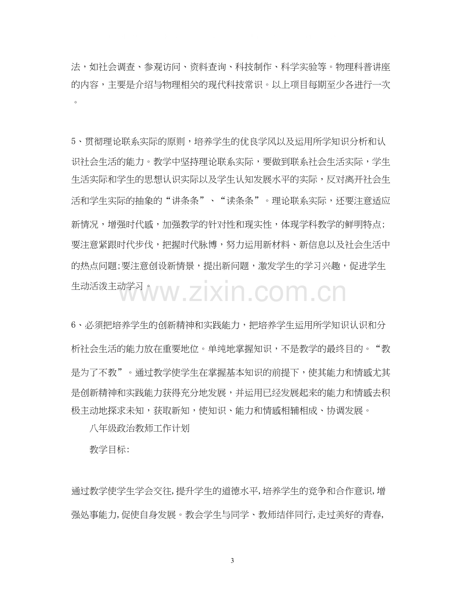 八年级物理教师工作计划范文.docx_第3页