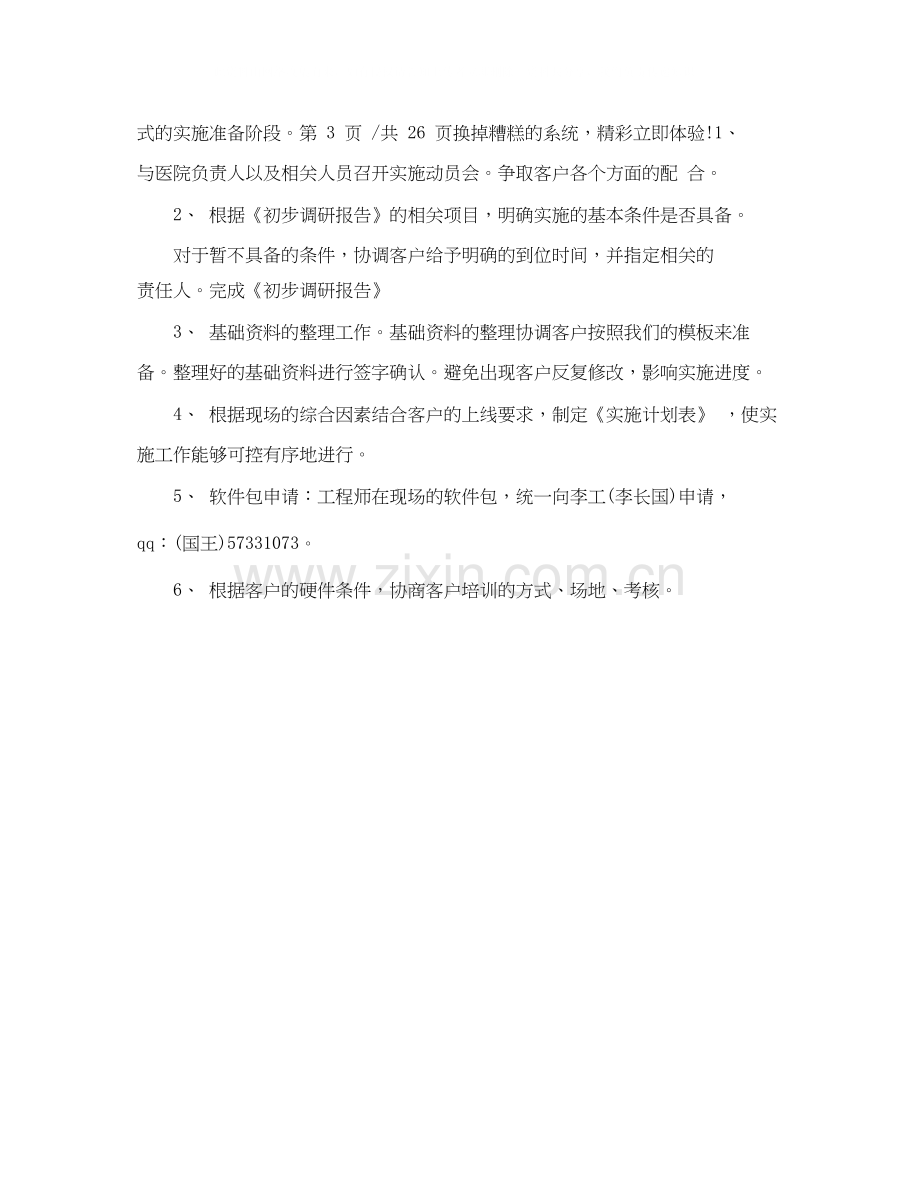 实施工程师工作计划.docx_第2页