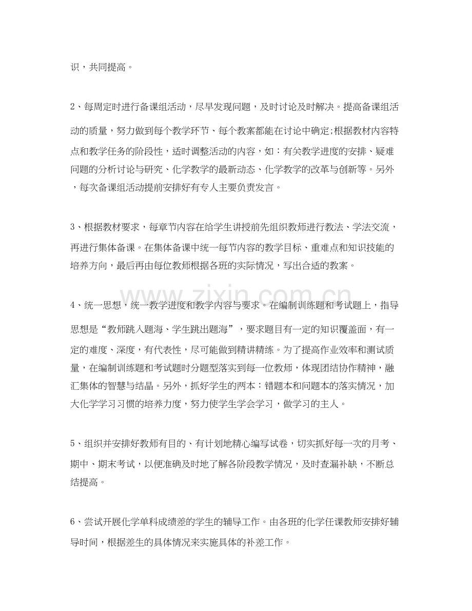 高一下学期化学备课组工作计划.docx_第2页