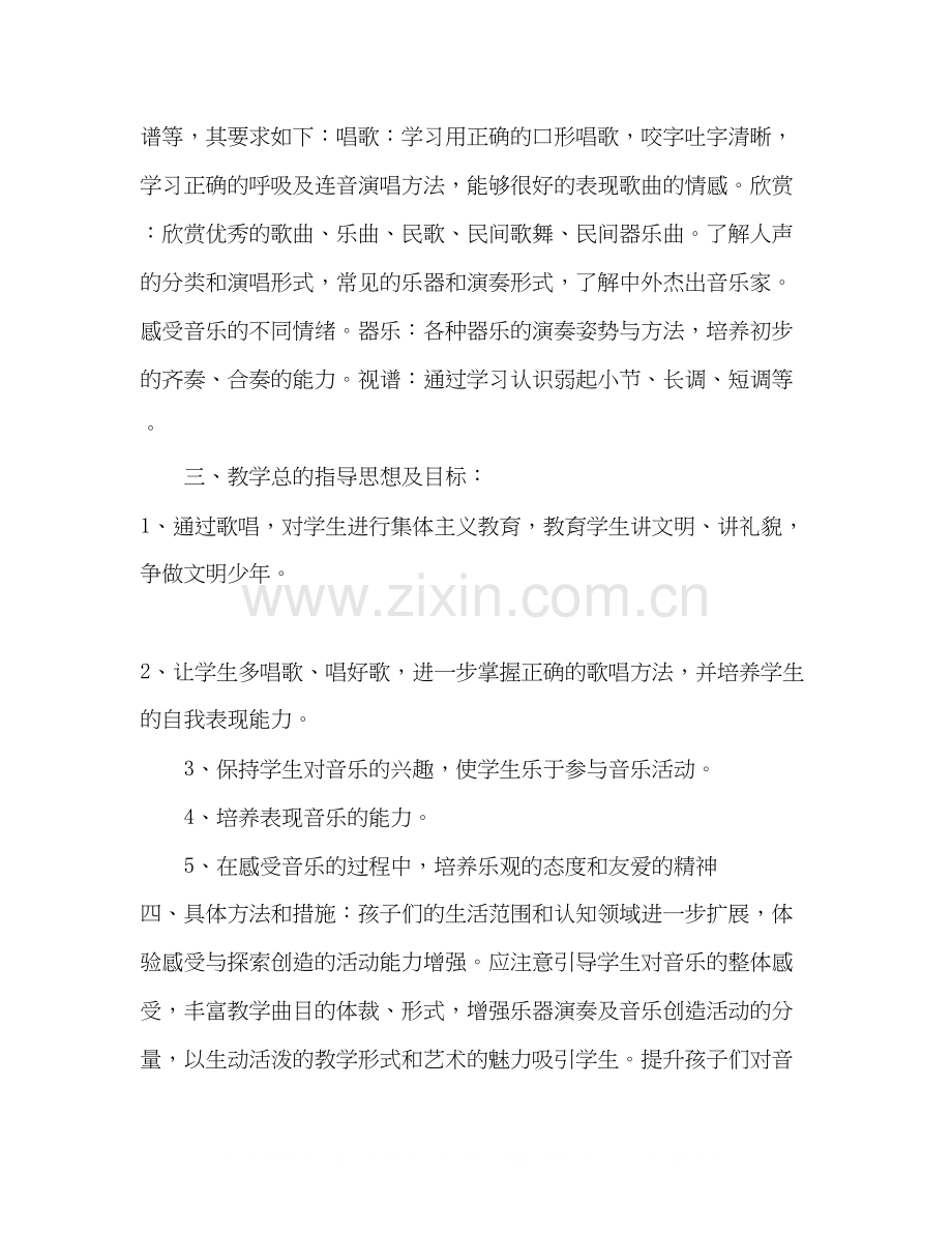 音乐老师个人教学工作计划范本5篇.docx_第2页