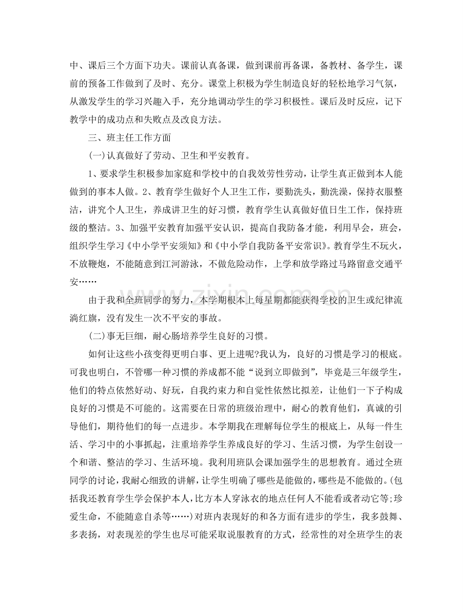 教学工作参考总结-三年级语文个人教学工作参考总结.doc_第2页