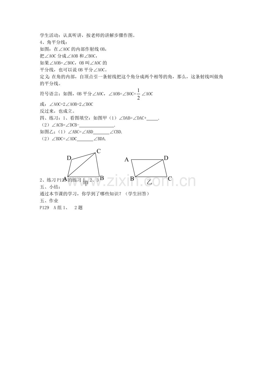 七年级数学上册 4.3 角与角的大小比较教案2 （新版）湘教版-（新版）湘教版初中七年级上册数学教案.doc_第2页