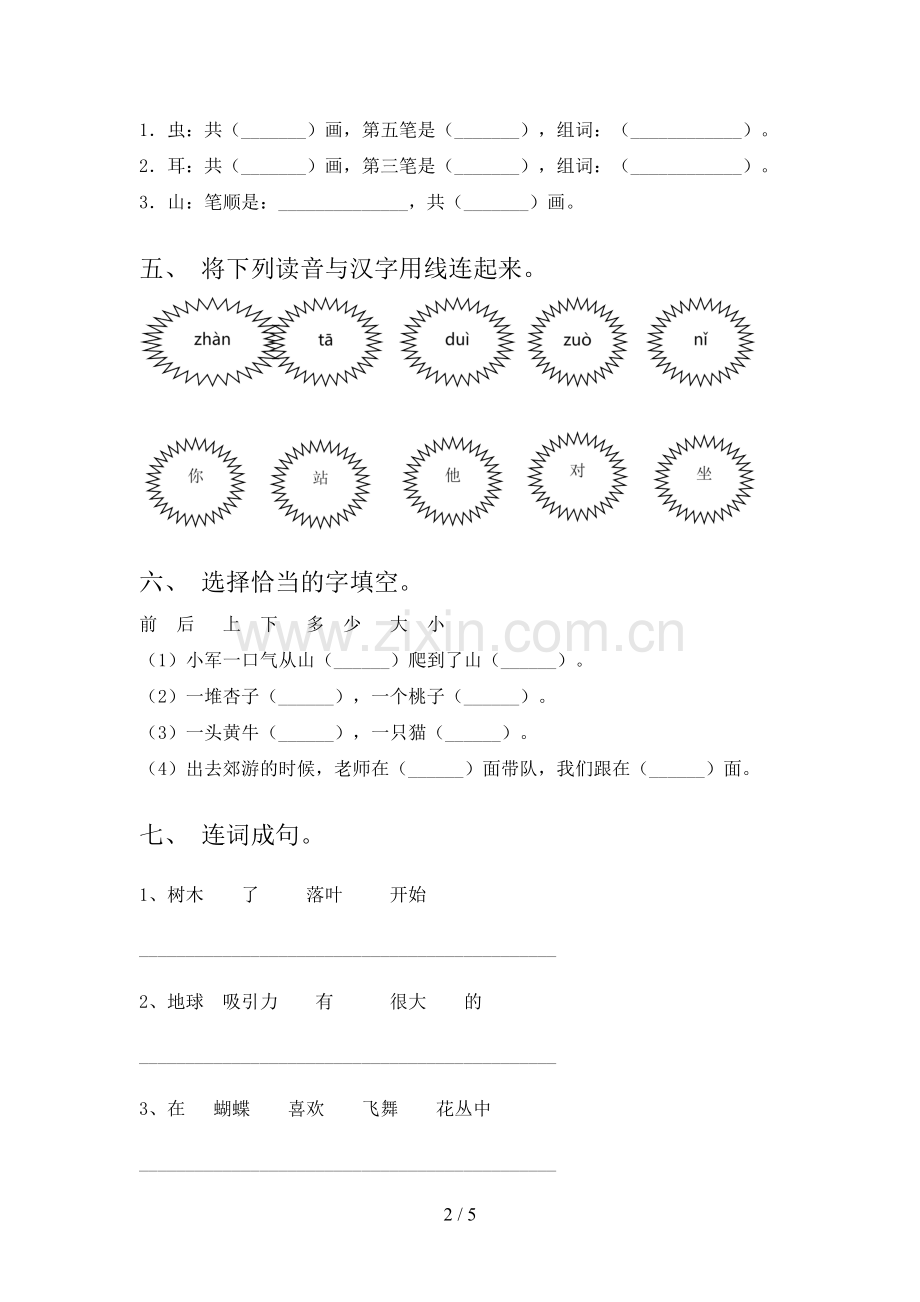 部编版一年级语文下册第一次月考测试卷及答案【1套】.doc_第2页