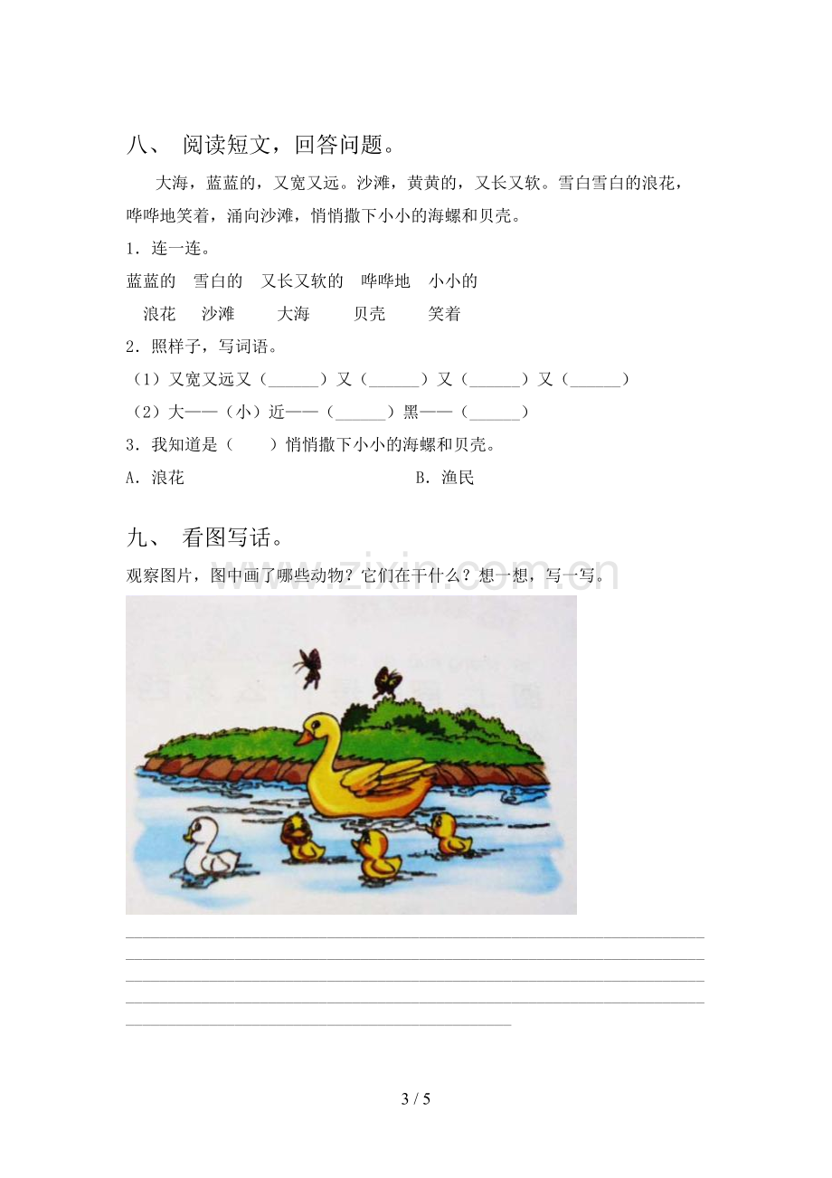 部编版一年级语文下册第一次月考测试卷及答案【1套】.doc_第3页