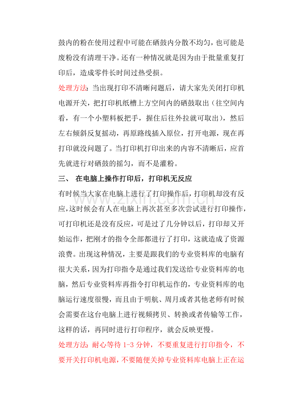 打印机常见故障及处理方法.doc_第2页