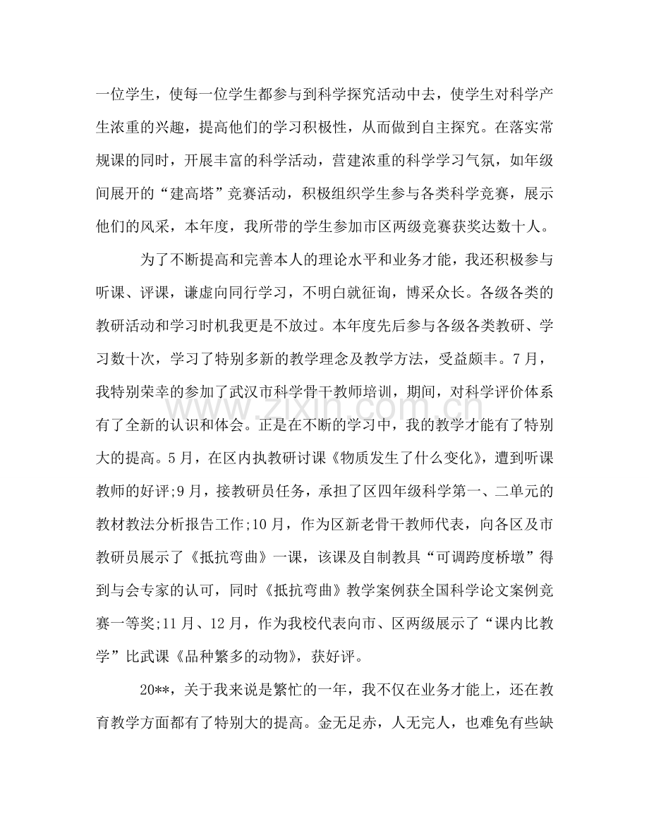 2024科学教师年终参考总结.doc_第2页