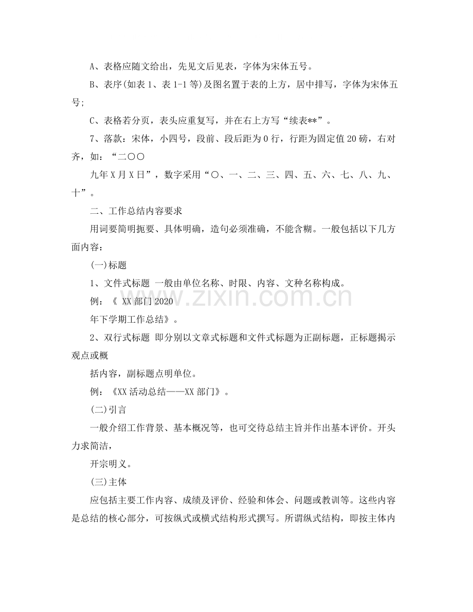 个人工作总结格式及范文3.docx_第2页