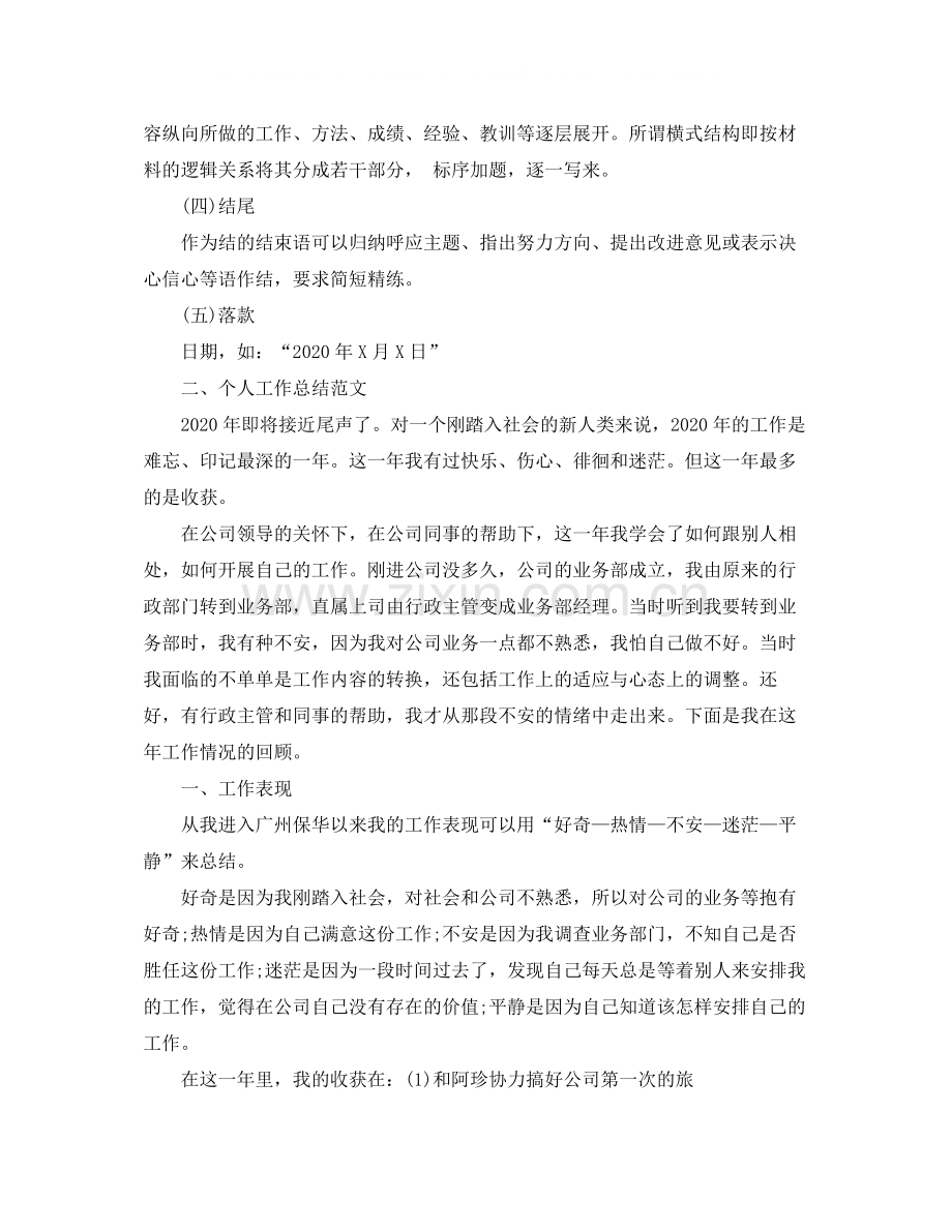 个人工作总结格式及范文3.docx_第3页