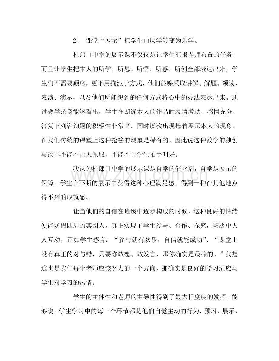 教师个人参考计划总结读《崔其升与杜郎口经验》心得.doc_第3页