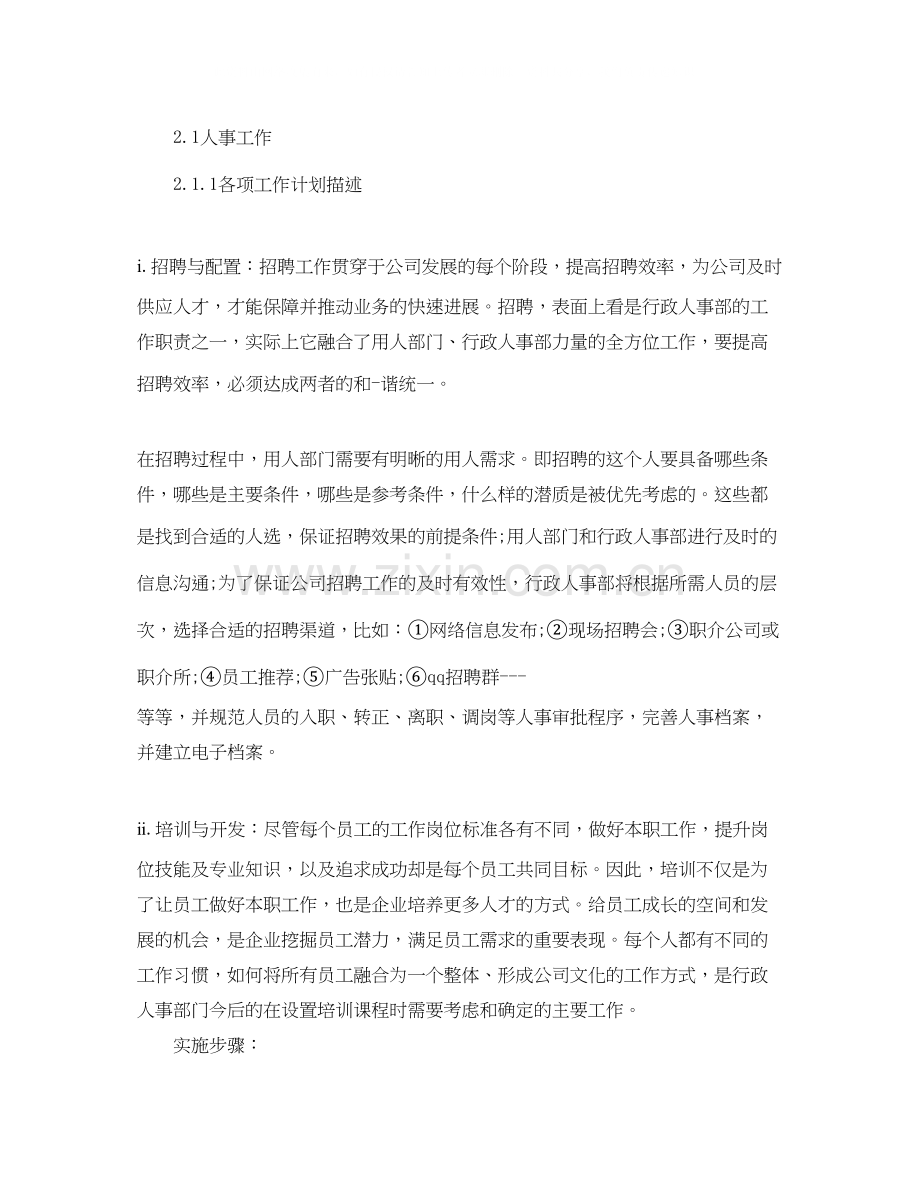 人事部年工作计划.docx_第2页