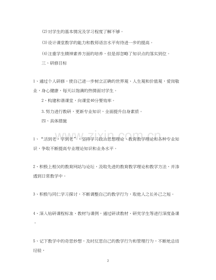 高中英语教师研修计划范文.docx_第2页