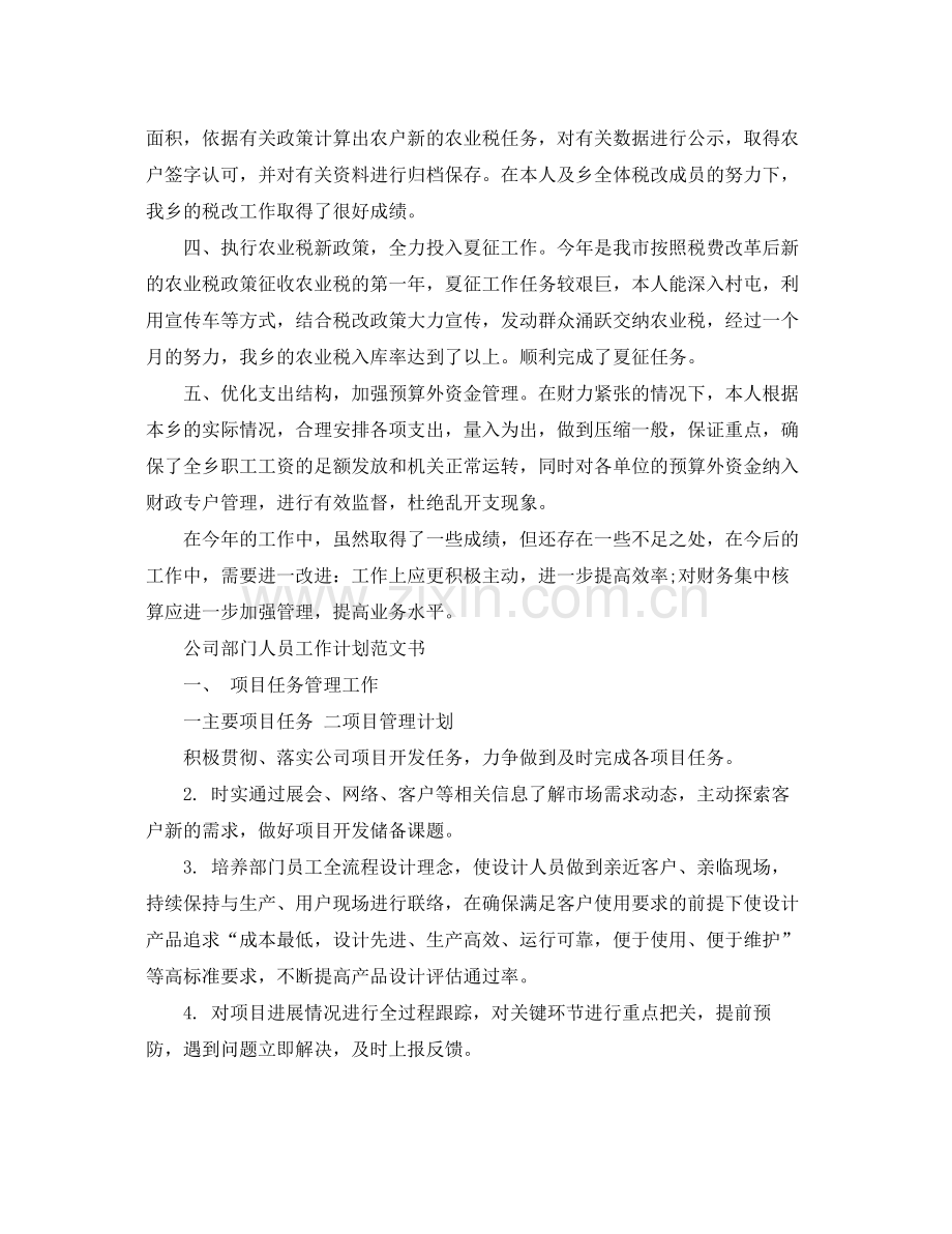 公司部门人员工作计划范文书 .docx_第3页