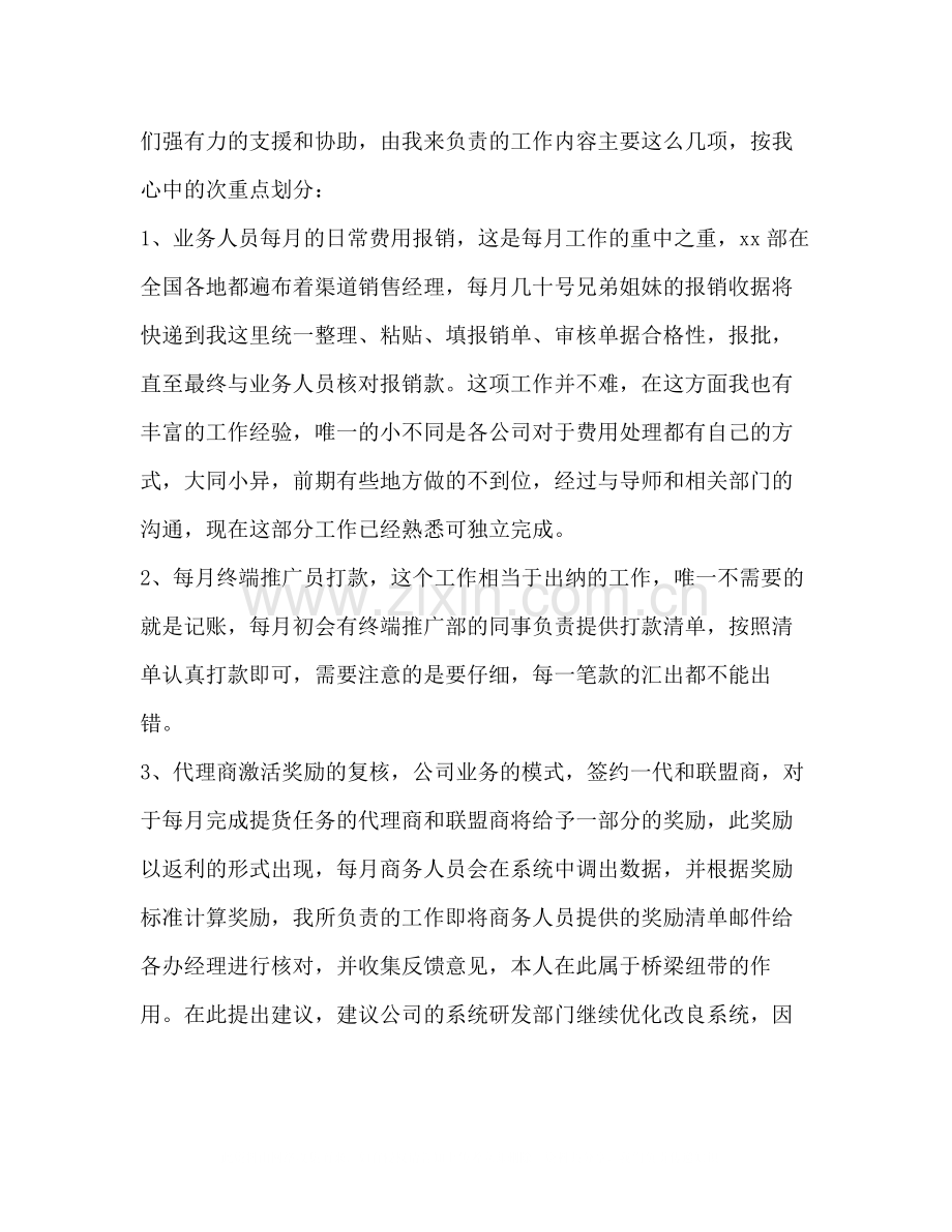 销售部门试用期工作总结多篇).docx_第2页