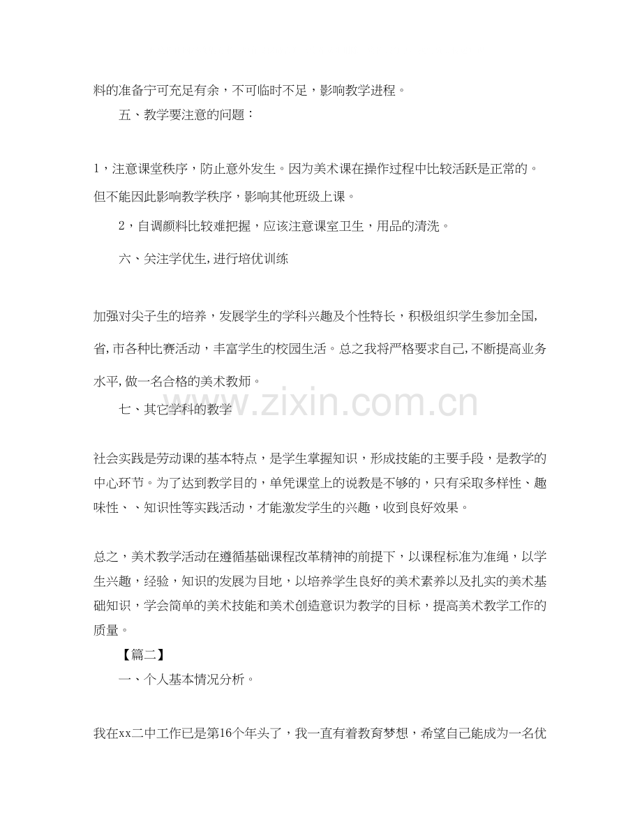 美术老师个人工作计划.docx_第3页