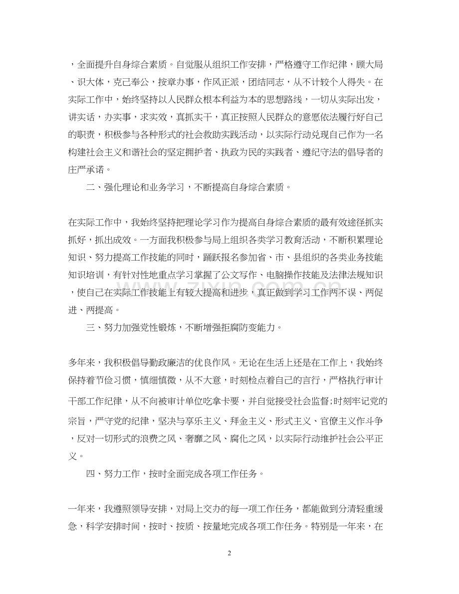 公务员终总结及工作计划.docx_第2页