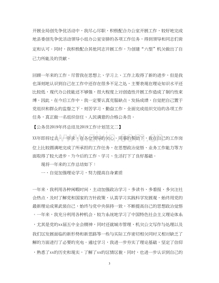 公务员终总结及工作计划.docx_第3页